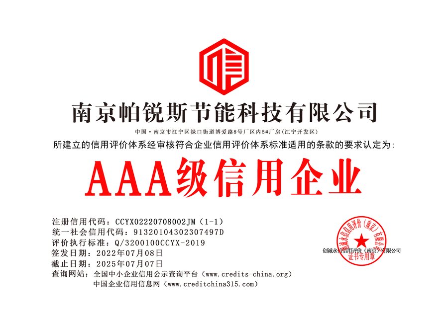 AAA级信用企业证书