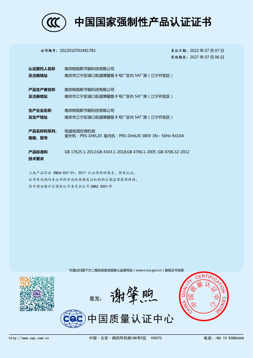 3C认证证书