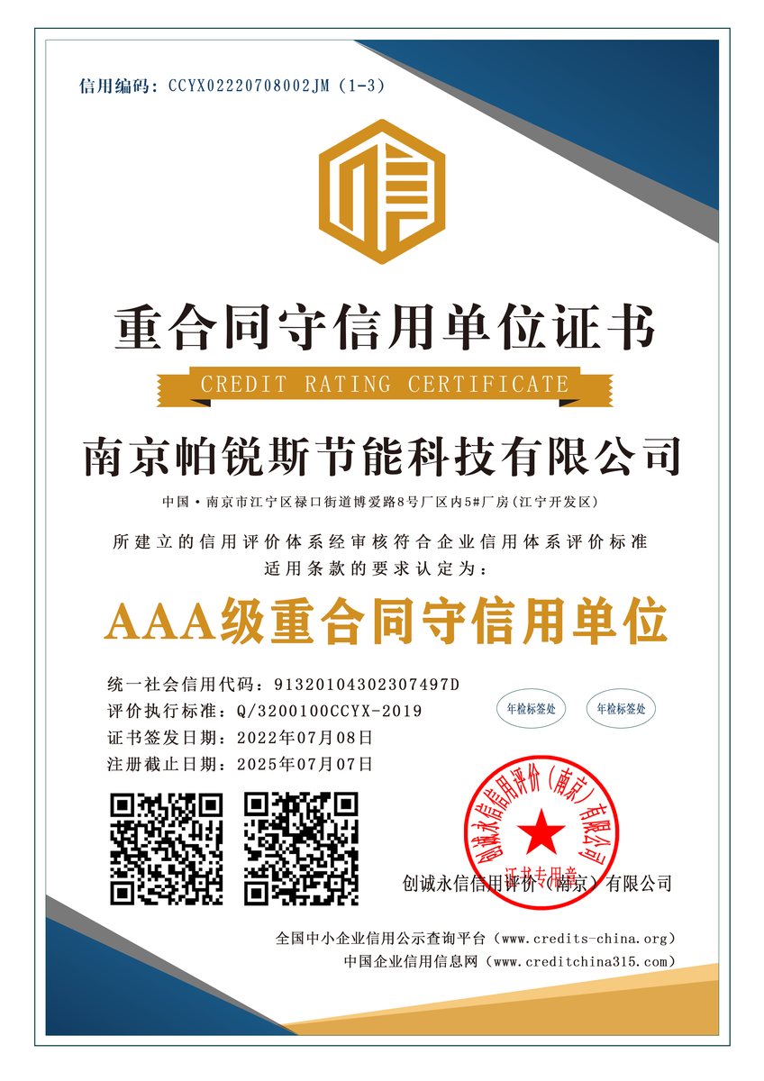 重合同守信用单位证书
