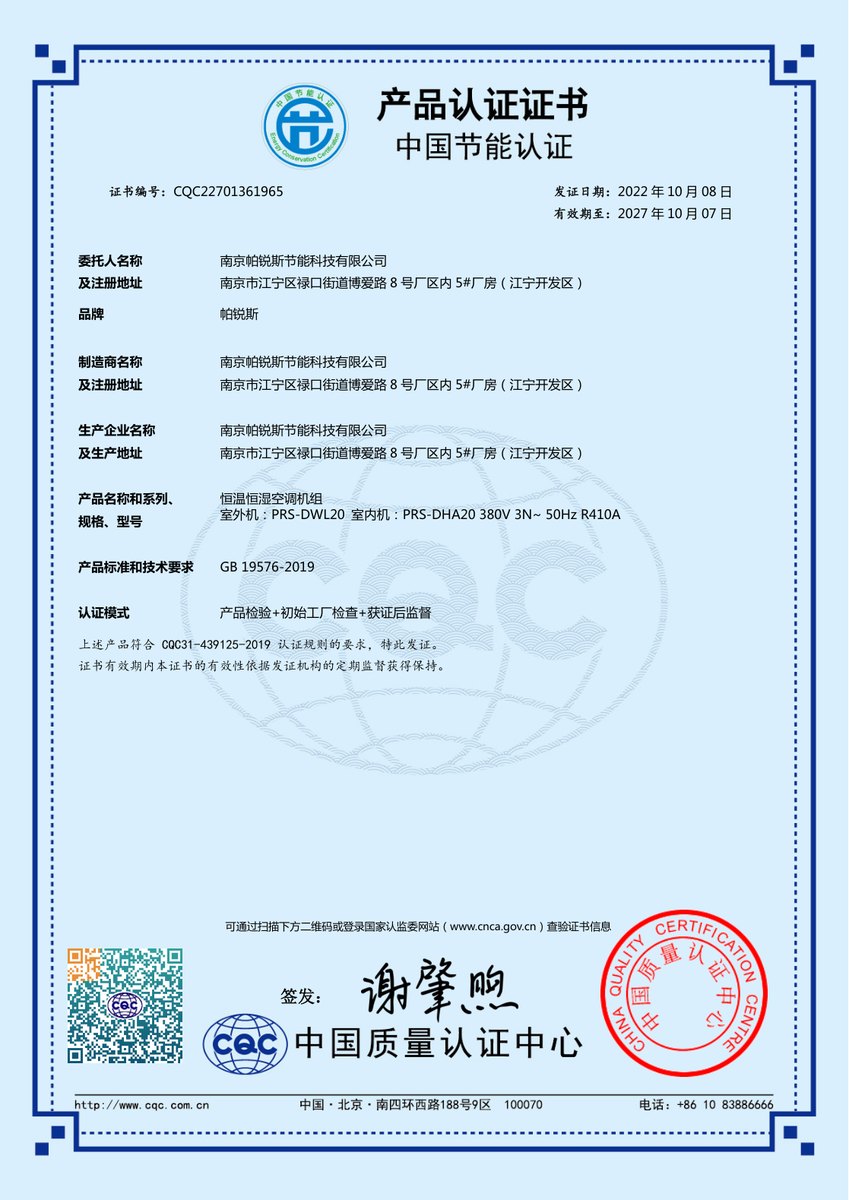 CQC节能认证证书