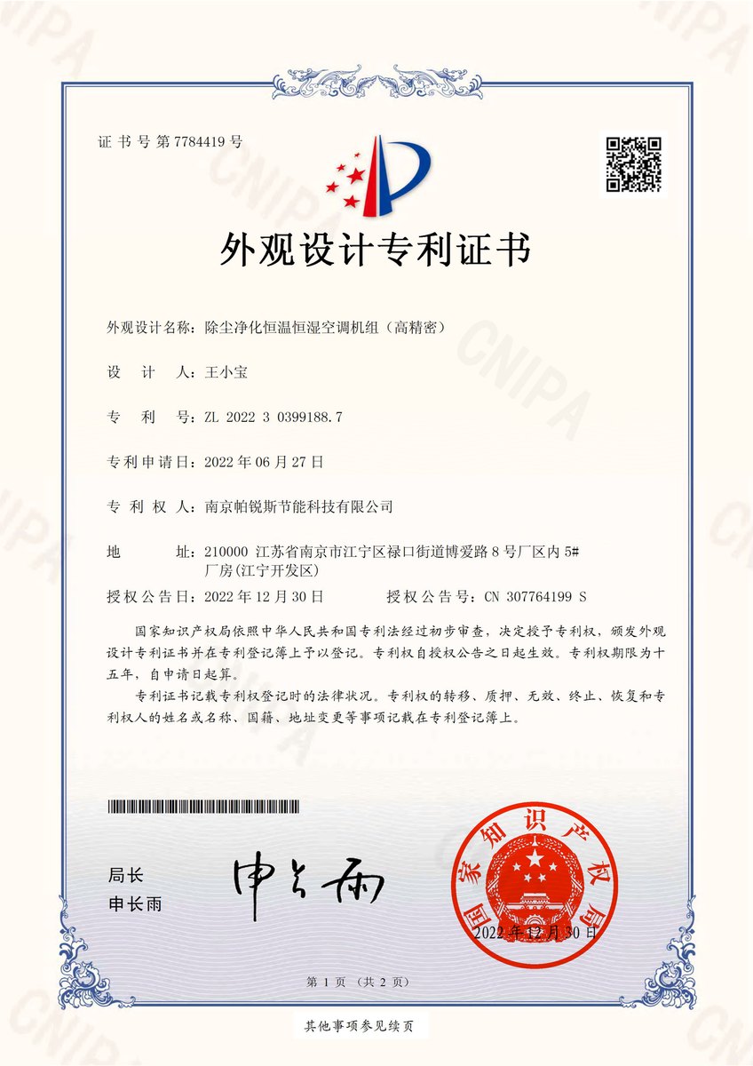 除尘净化机组外观设计专利